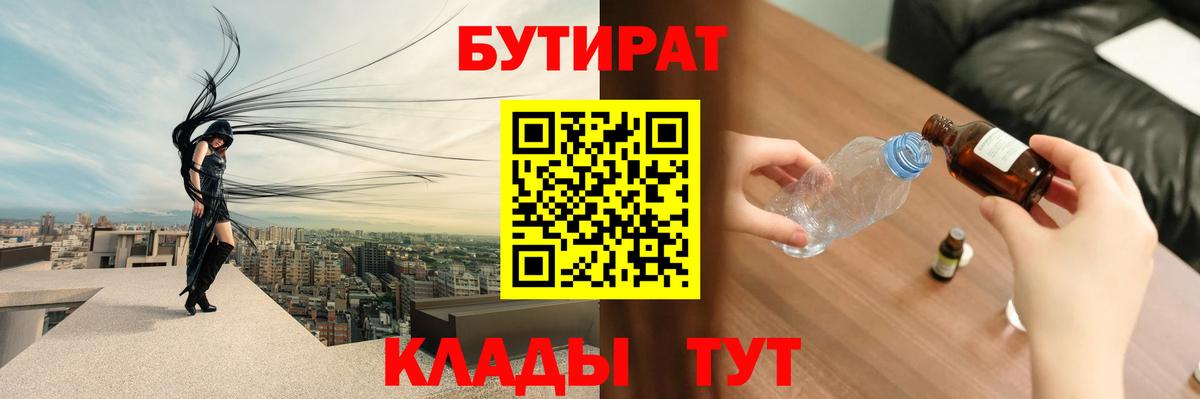 Бутират BDO  Вход с VPN  Трёхгорный 