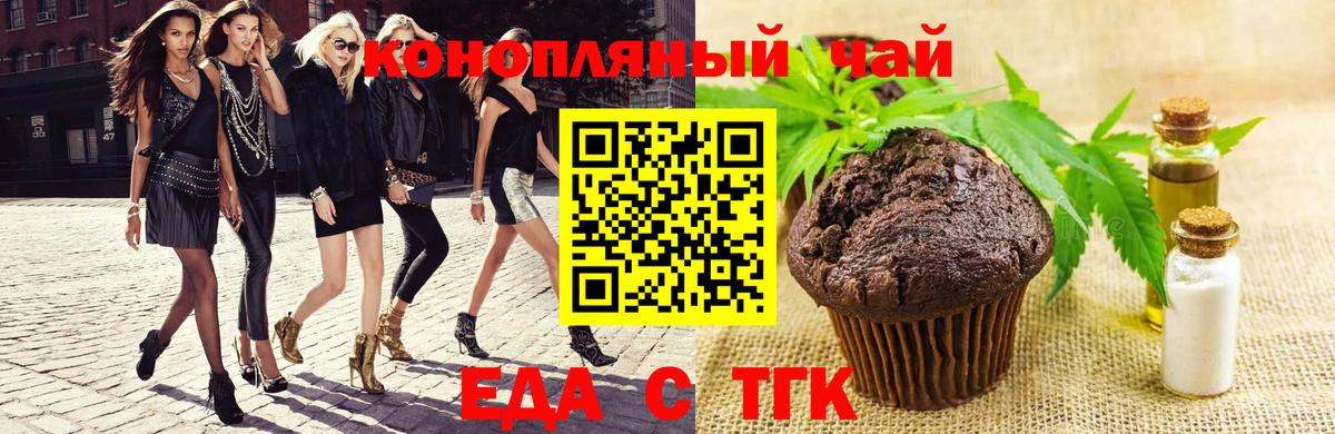 Печенье с ТГК конопля Трёхгорный