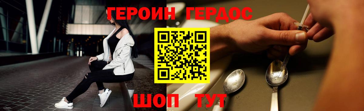 Героин хмурый  ГЕРОИН  Трёхгорный  Вход с VPN 