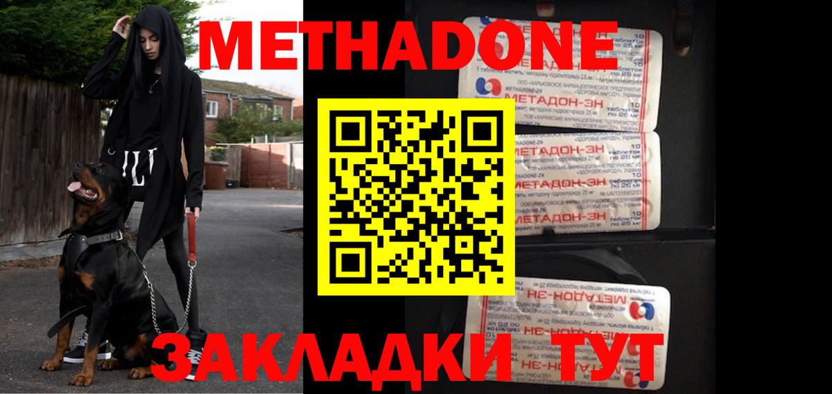 МЕТАДОН кристалл Трёхгорный
